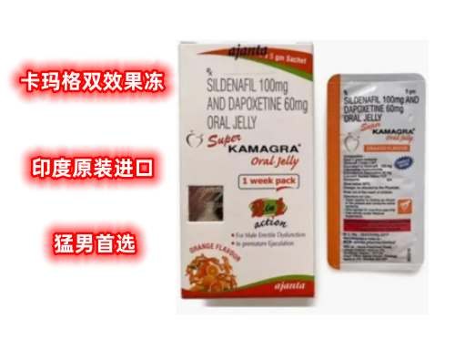 卡玛双效果冻